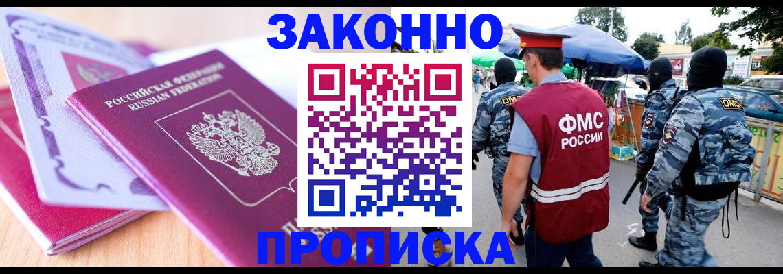 прописка в квартире в Бокситогорске